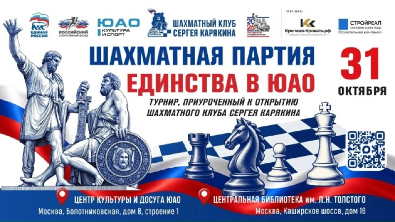 Шахматный клуб Карякина открывается