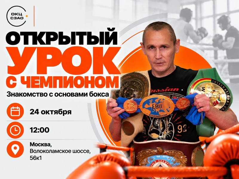 Бокс с чемпионом мира